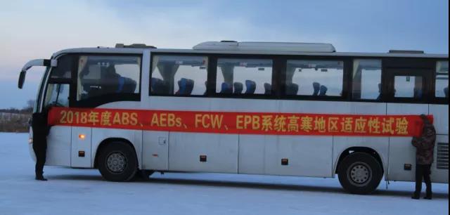 基于線控制動開發(fā)的AEBS寒區(qū)試驗照片.jpg